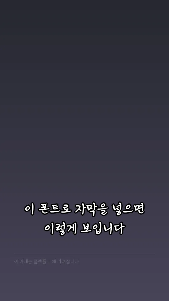 김정철손글씨체B 예시