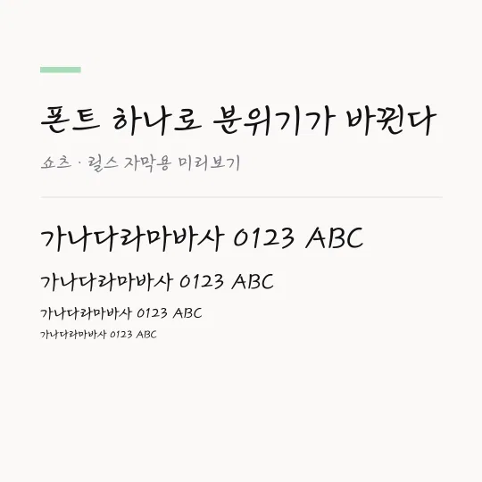 김정철손글씨체R 썸네일 예시
