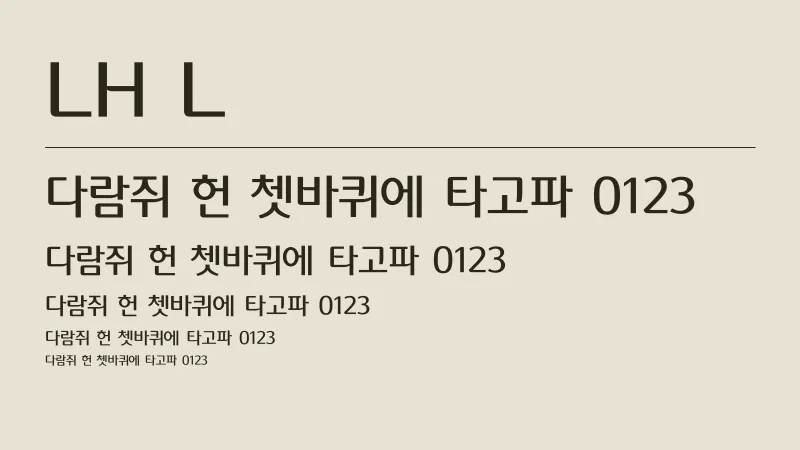 LH체 L 글자 견본 예시
