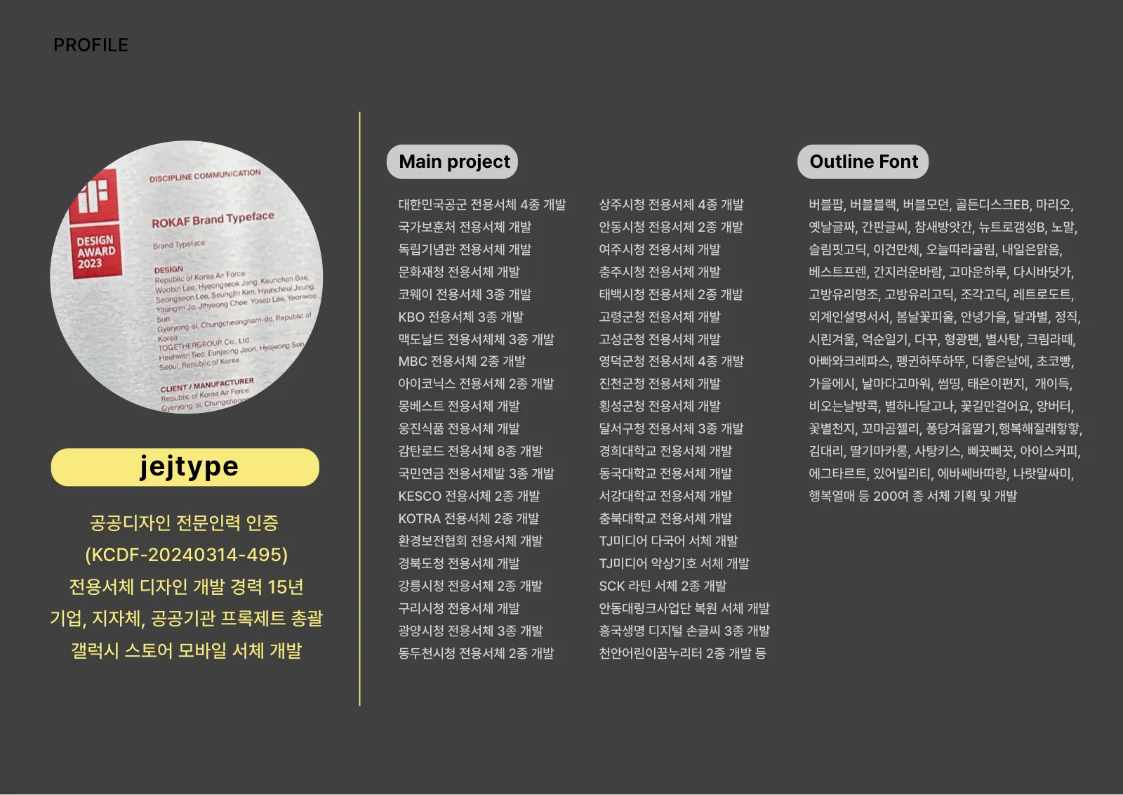 Jejtype 포트폴리오 1쪽