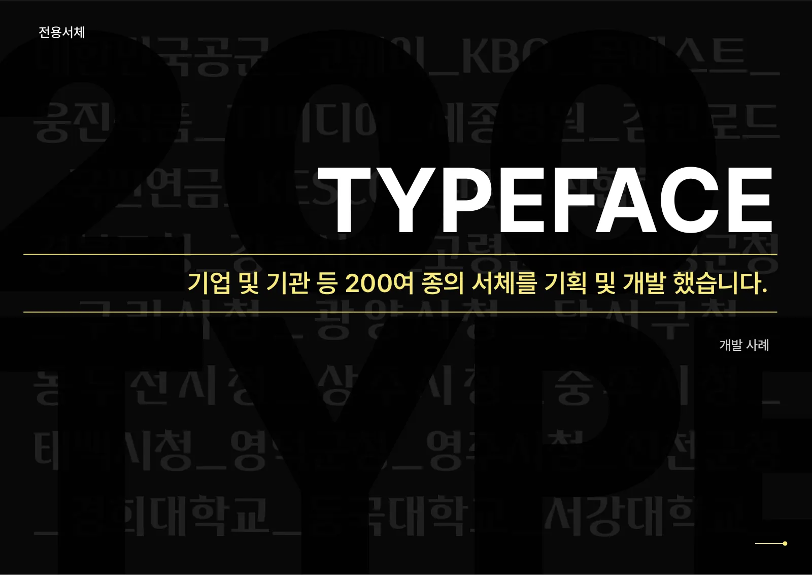 Jejtype 포트폴리오 7쪽