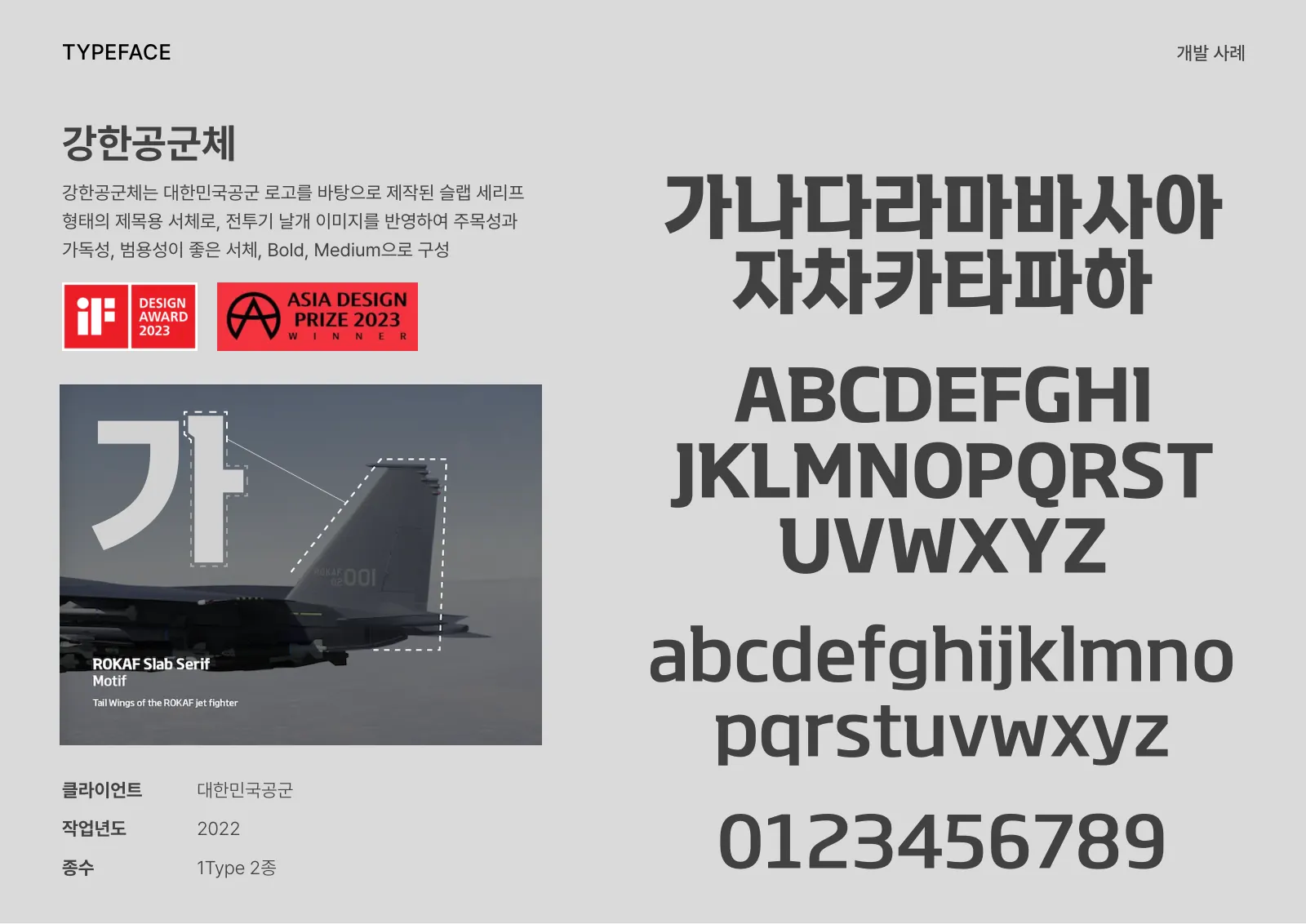 Jejtype 포트폴리오 8쪽