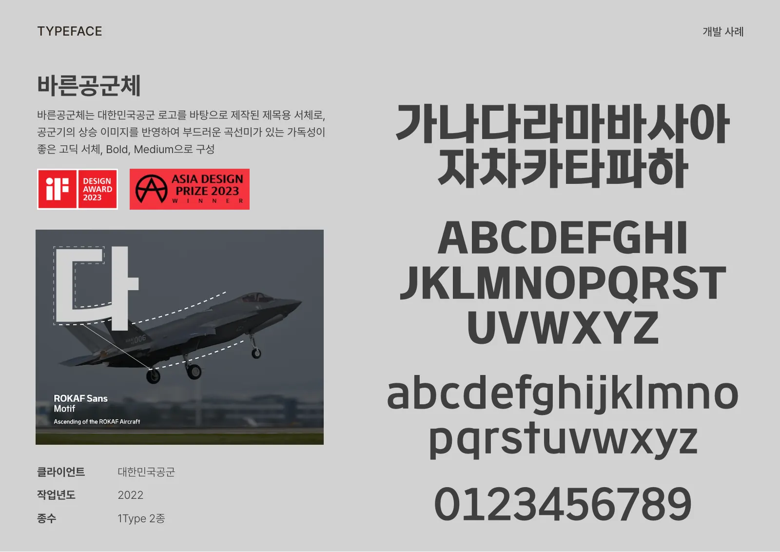 Jejtype 포트폴리오 9쪽