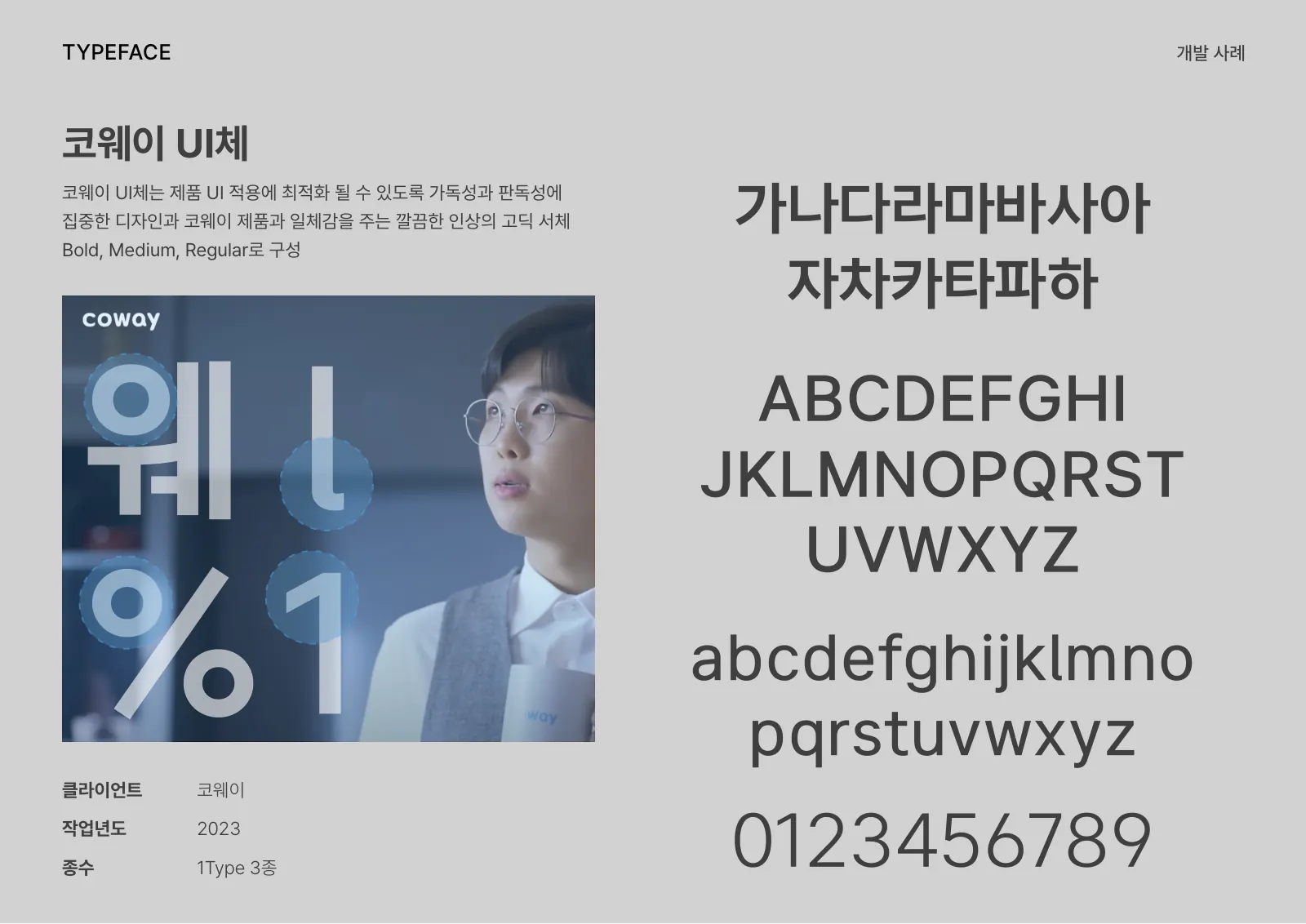 Jejtype 포트폴리오 10쪽