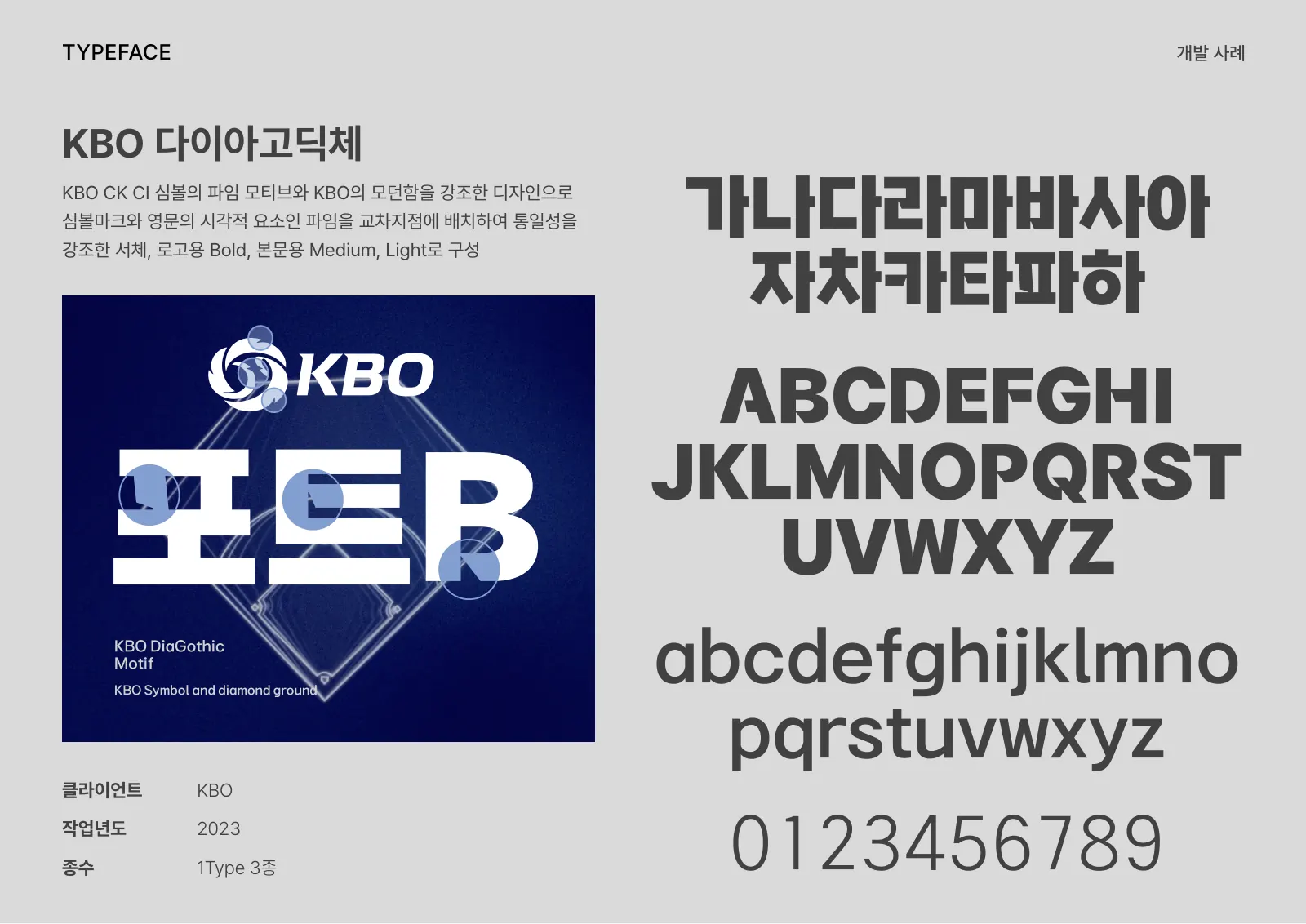 Jejtype 포트폴리오 11쪽