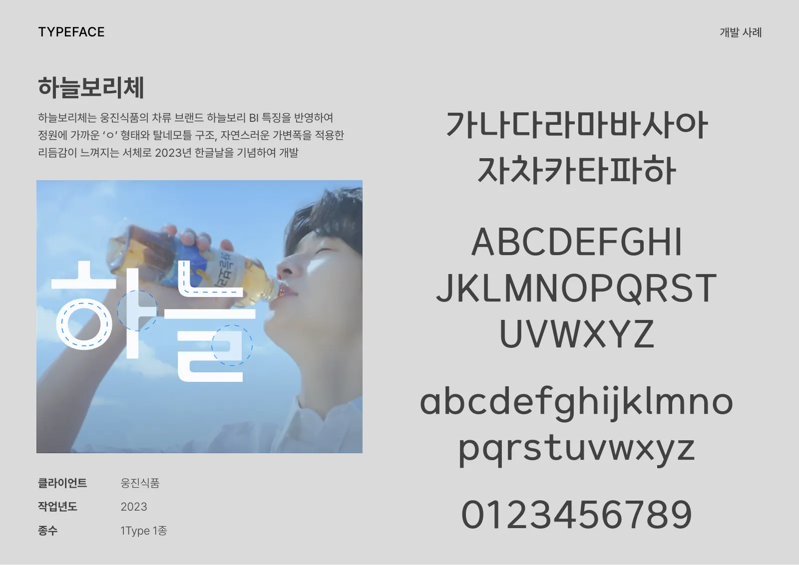 Jejtype 포트폴리오 13쪽