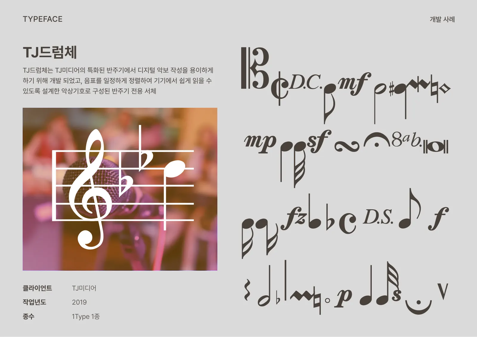 Jejtype 포트폴리오 14쪽